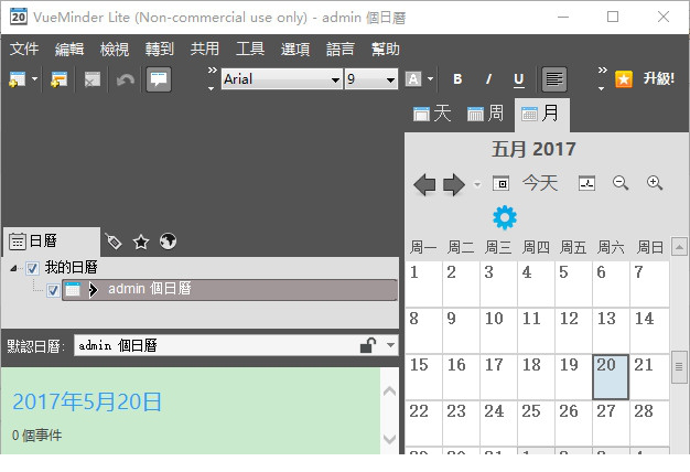 VueMinder Calendar(多窗口日历工具)