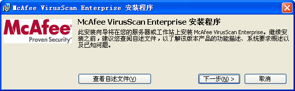 mcafee 8.5i下载