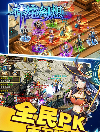 神魔幻想电脑版