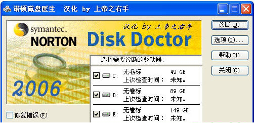 诺顿磁盘医生破解版