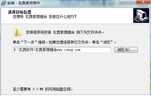 玄奥紫微推命3.6