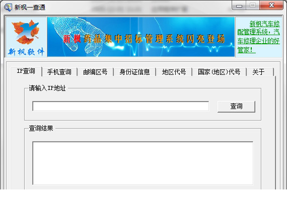 新枫一查通