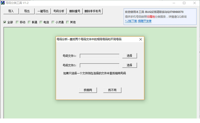 号码分类工具