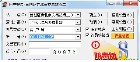 首创证券免费版