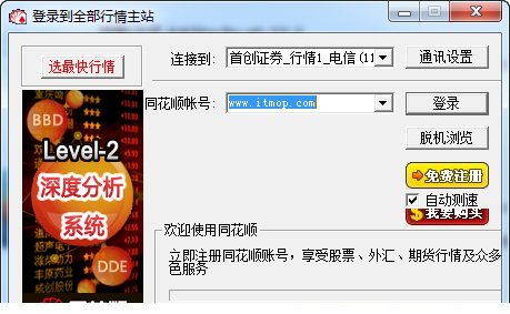 首创证券核新行情交易经常用的软件免费版