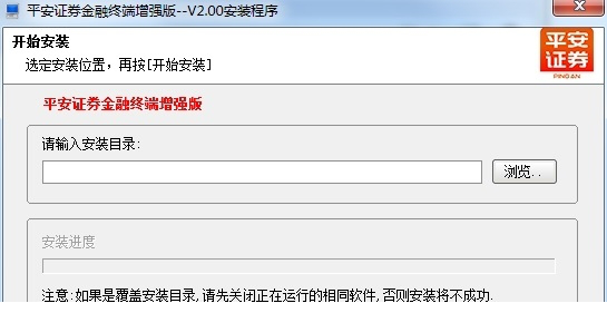 平安证券网上行情交易系统