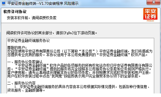 安e理财金融终端