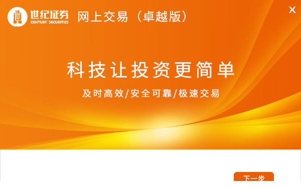 世纪证券网上交易客户端VIP核新版下载