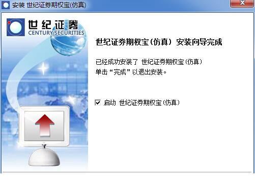 世纪证券期权宝模拟交易经常用的软件下载
