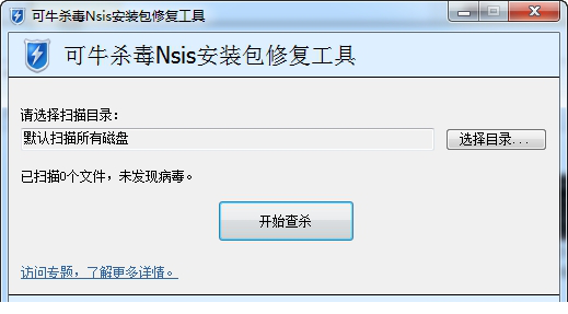 nsis error免费版