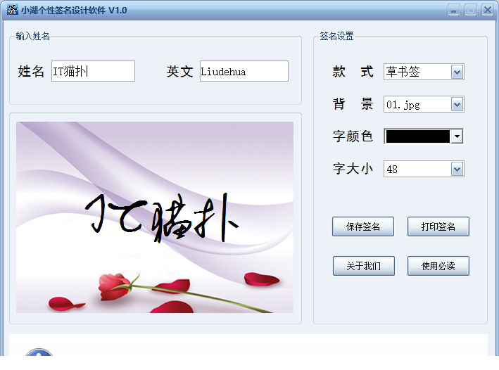 小湖个性名字签名设计经常用的软件