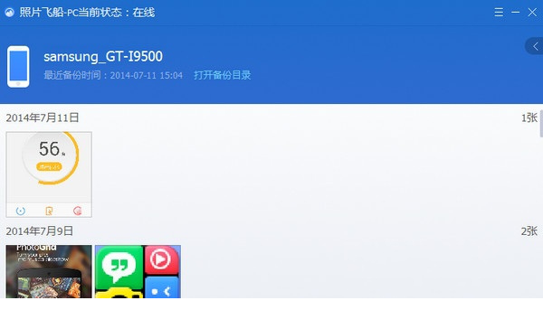 照片飞船电脑版