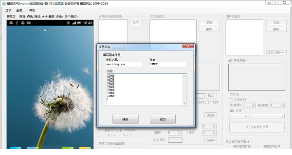 墨迹天气安卓版皮肤设计器