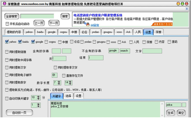深搜熟滤(多功能搜索引擎)