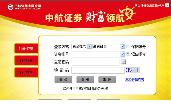 中航证券融资融券版下载