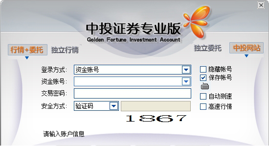 中投证券专业版