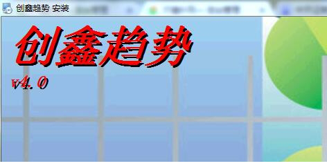 中天证券创鑫趋势经常用的软件下载