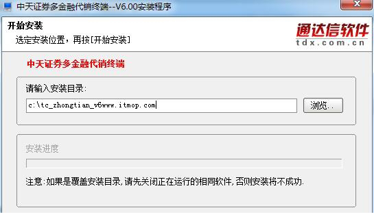中天证券多金融代销终端
