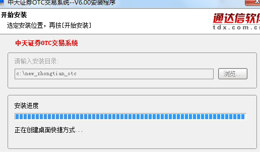 中天证券otc交易系统下载
