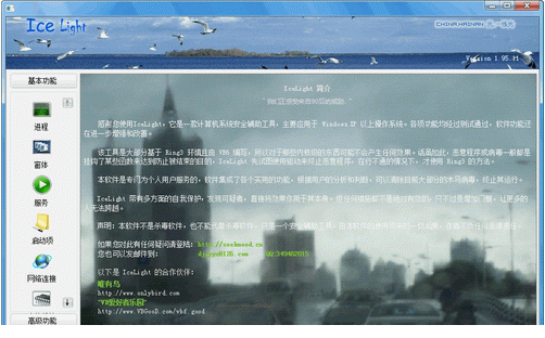 IceLight一线光经常用的软件