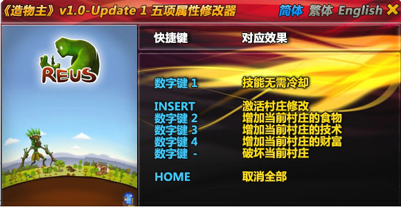 造物主中文版修改器