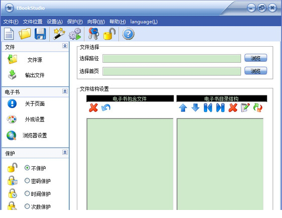 eBook Studio制作EXE电子书工具