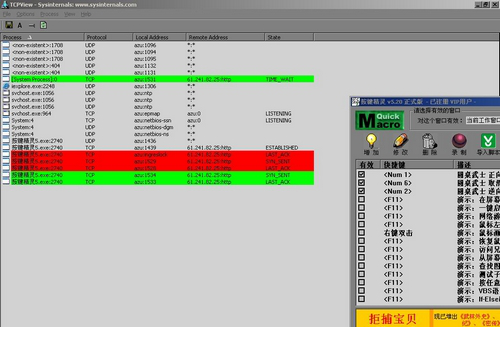 TCPView免费版