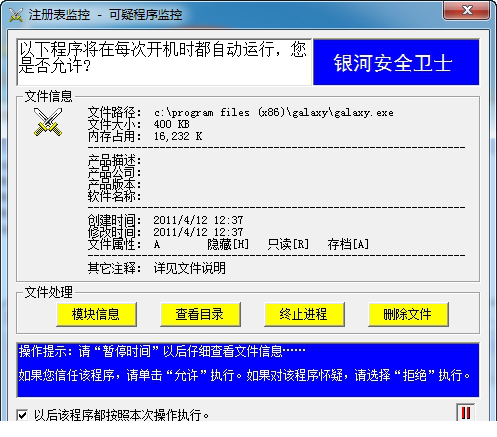 银河安全卫士免费版