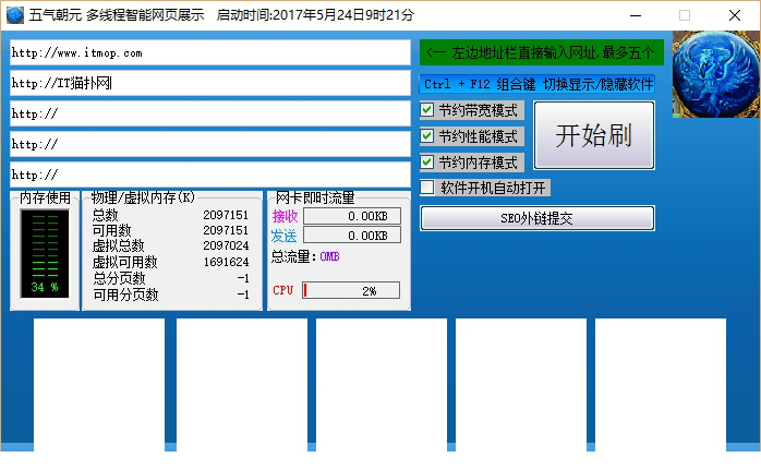 五气朝元多线程智能网页展示