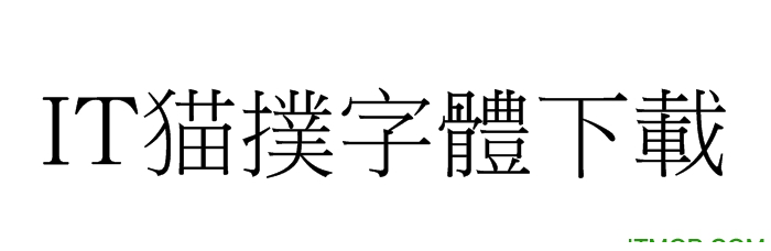 腾祥嘉丽书宋繁