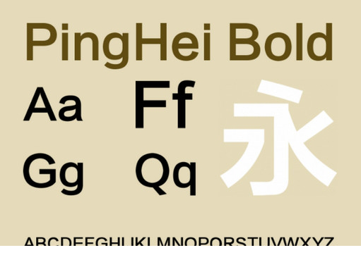 PingHei Bold下载(苹黑字体)