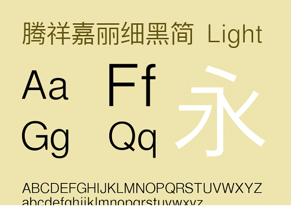 腾祥嘉丽细黑简字体