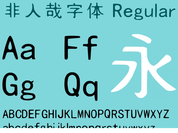 非人哉字体Regular