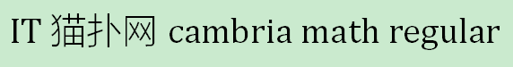 cambria math regular字体