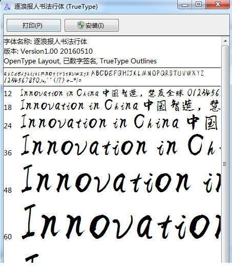 逐浪报人书法行体 