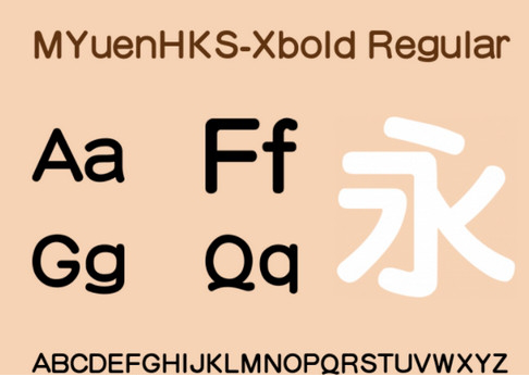 蒙纳简粗圆(myuenhks xbold)