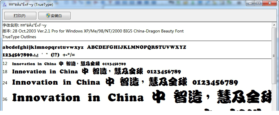 中国龙勘亭流