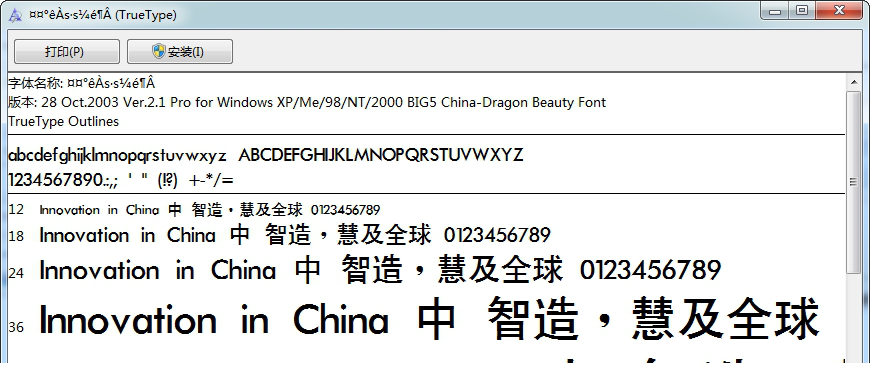 中国龙新潮黑字体