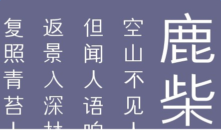 叶根友微宋中粗字体