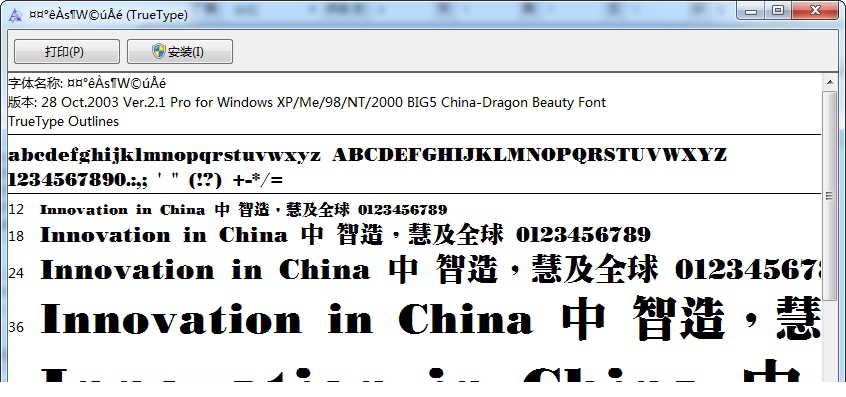 中国龙超明体