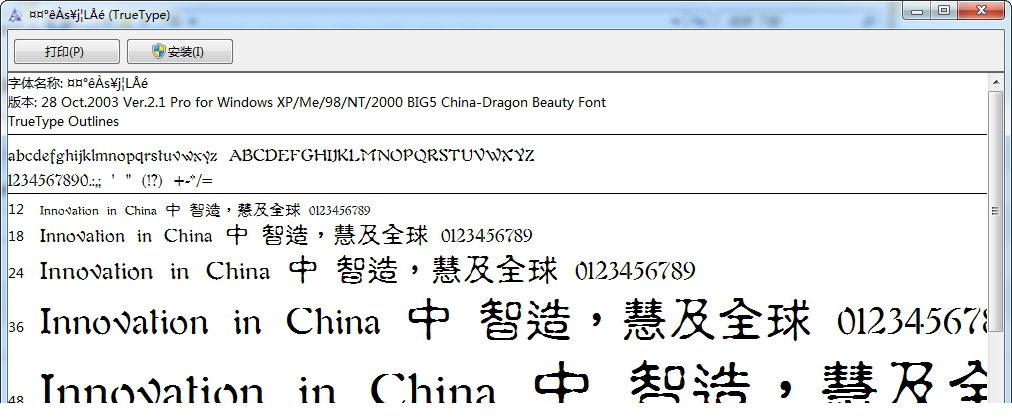 中国龙古印体