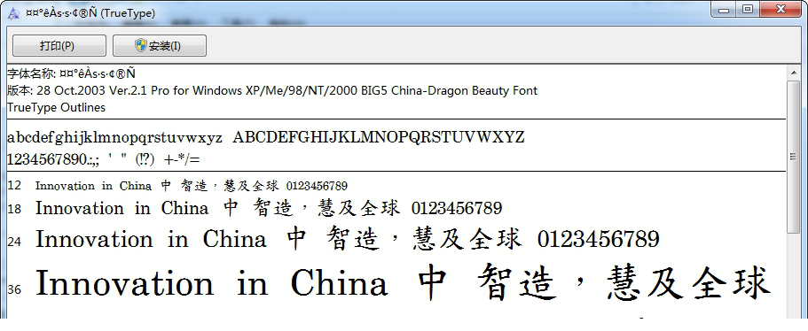 中国龙新楷书