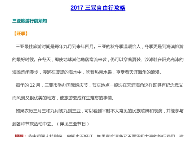 三亚旅游攻略2017