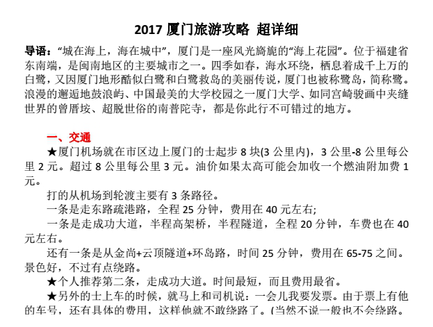 厦门自由行攻略2017下载