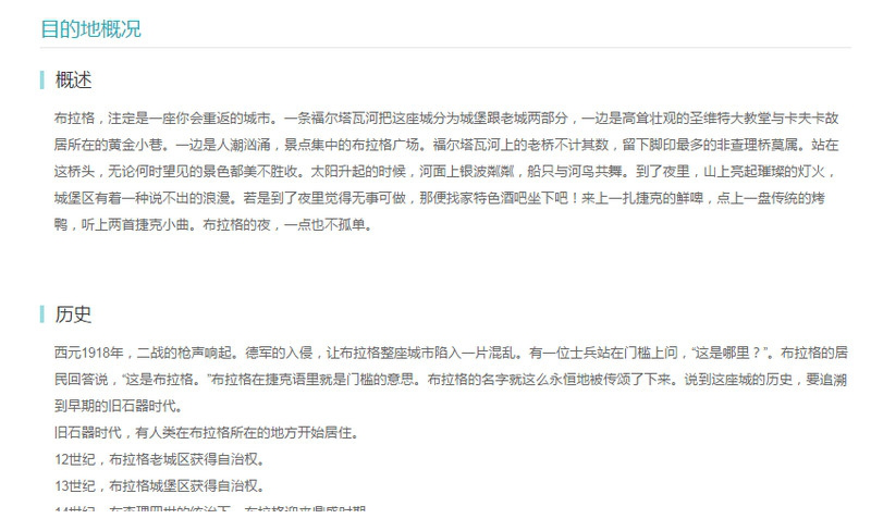 布拉格旅游攻略电子版