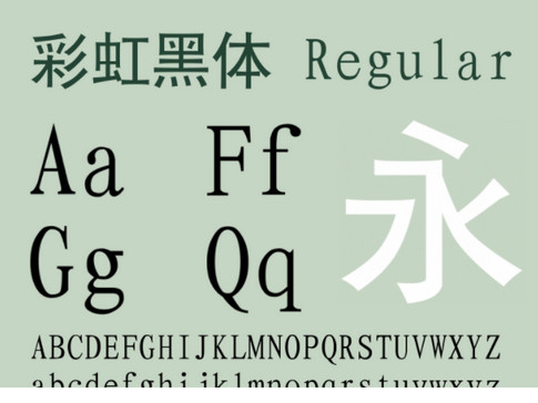 彩虹黑体字体免费下载