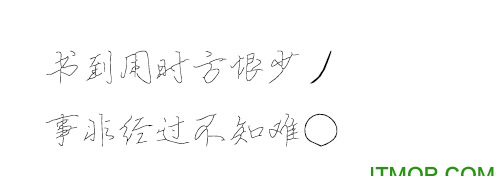 中文单线字体下载