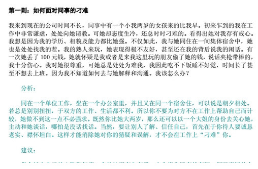 职业经理人实用手册pdf