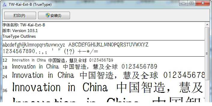 全字库正楷体Ext-B