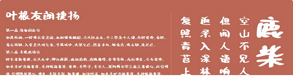 叶根友朗捷扬字体